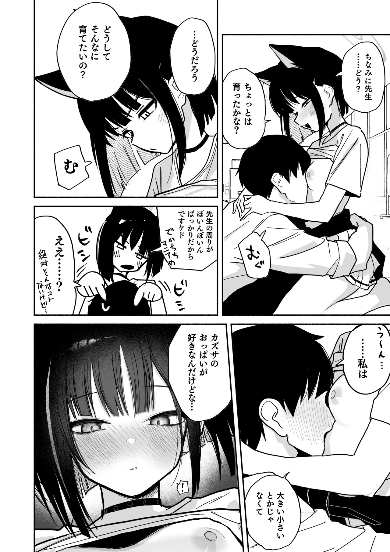 カズサのおっぱいがいちばんかわいい！ page 10 full