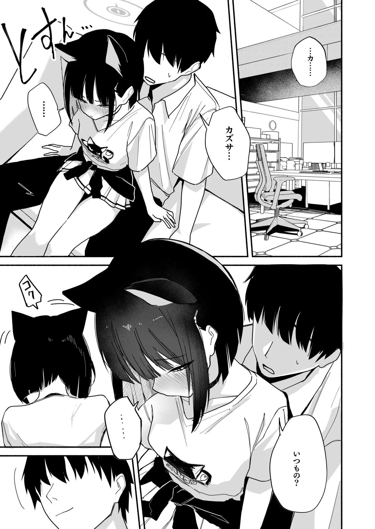 カズサのおっぱいがいちばんかわいい！ page 3 full