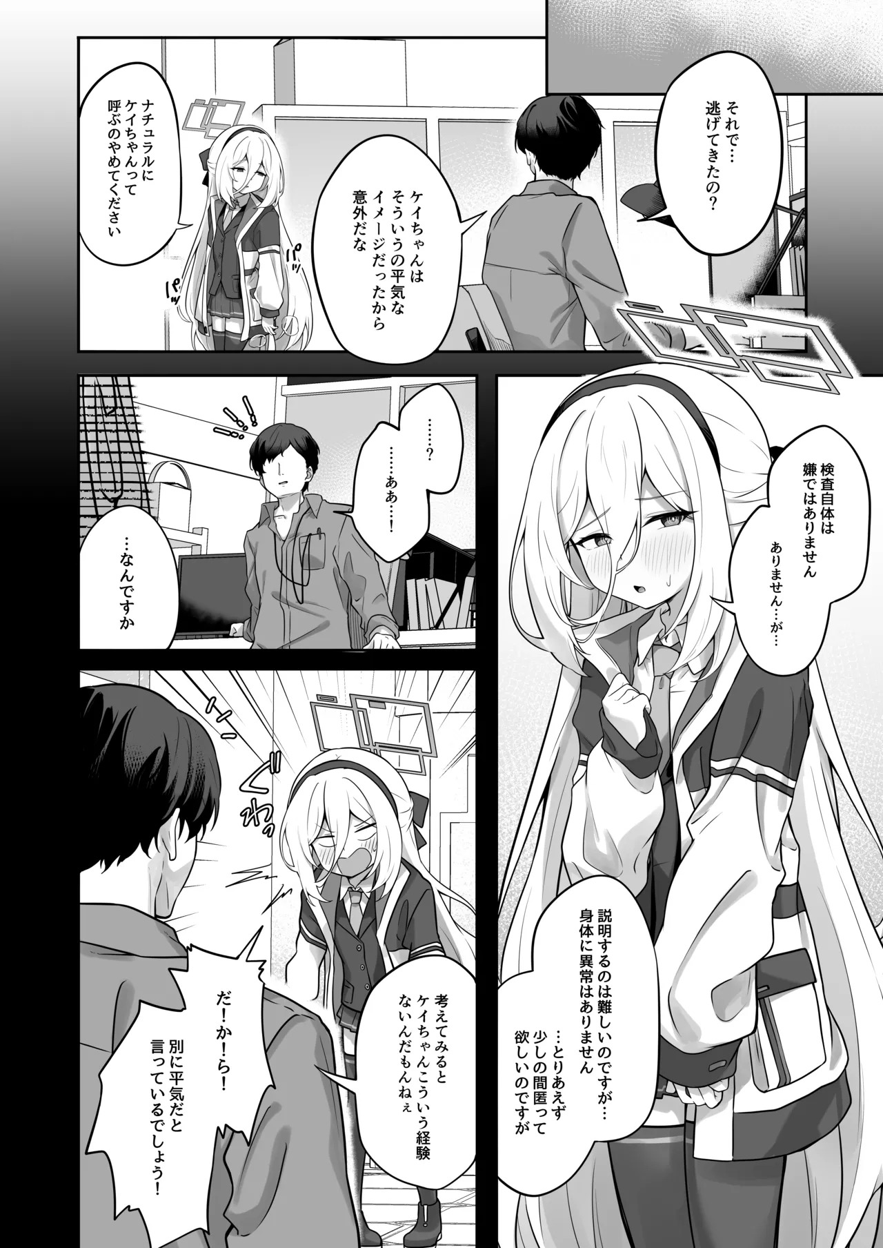 Kei-chan Kaihatsu Keikaku! page 3 full