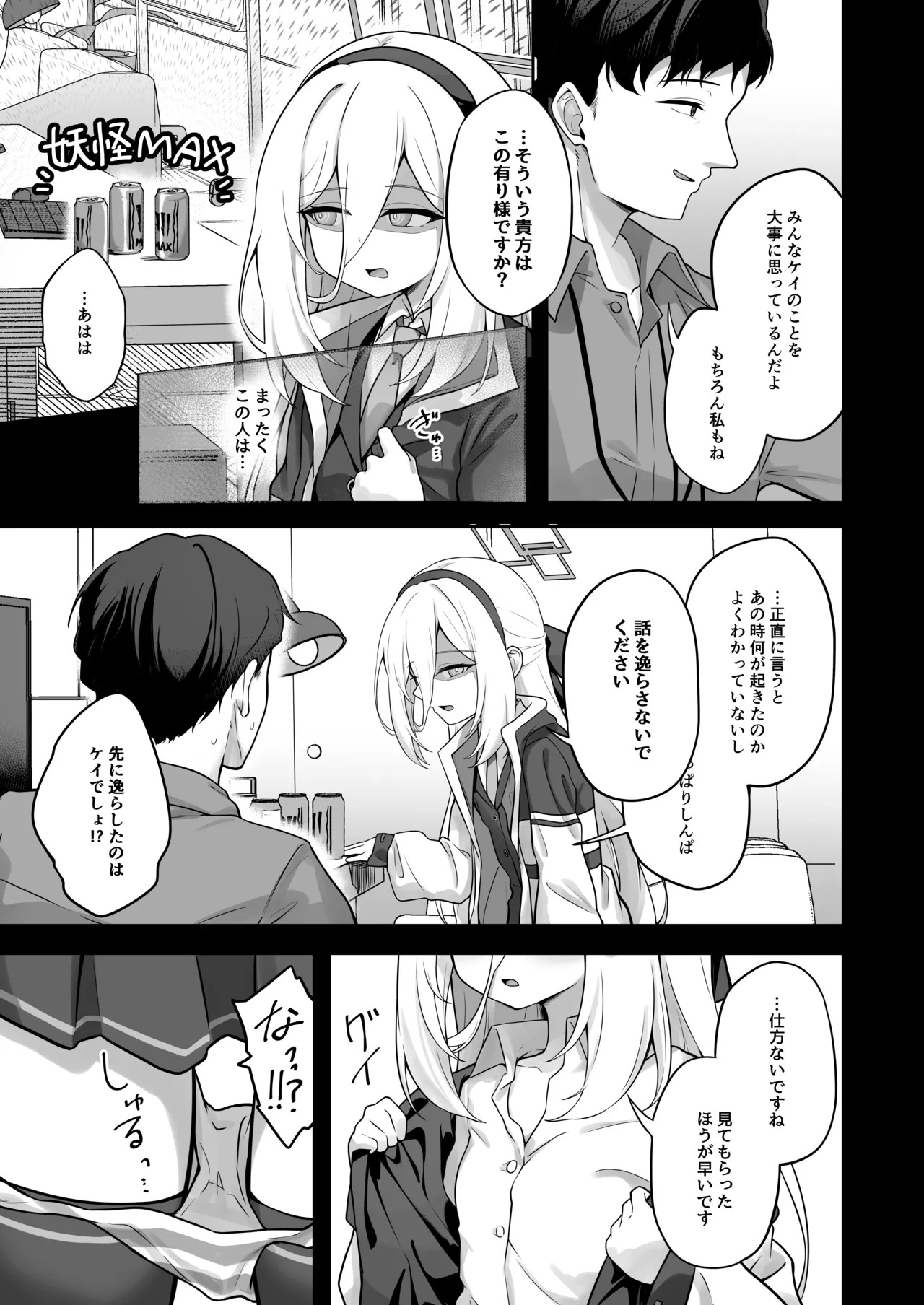 Kei-chan Kaihatsu Keikaku! page 4 full