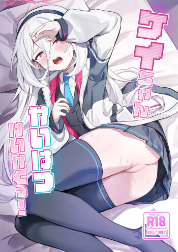Kei-chan Kaihatsu Keikaku! cover