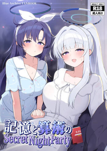 記憶と算術のSecret Night Party cover
