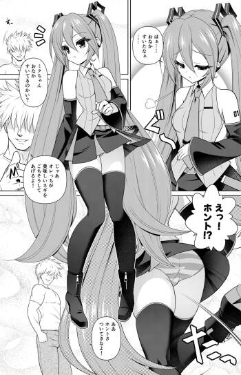 初音ミク 漫画 cover