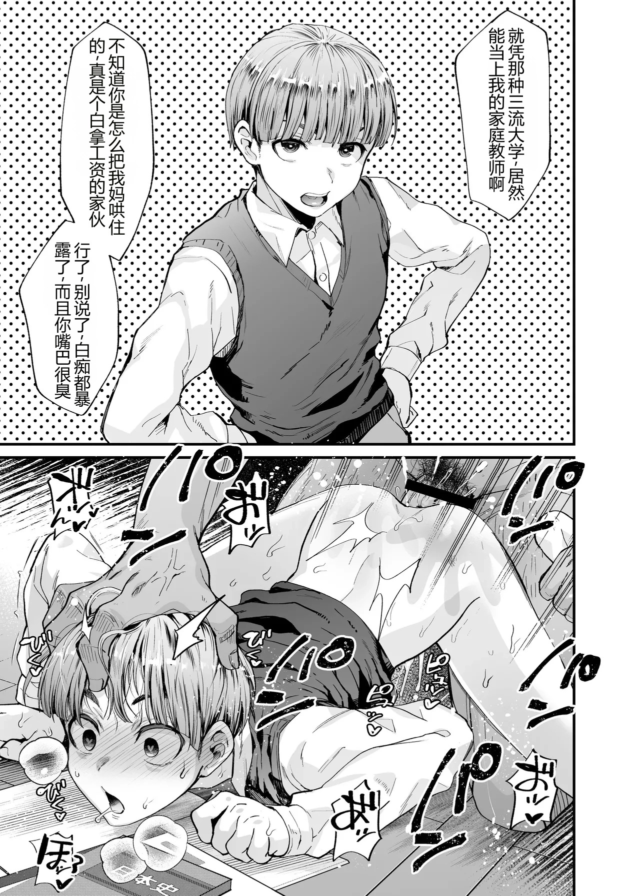 Seki Sabato no Soku Mesu Ochi Zukan page 5 full