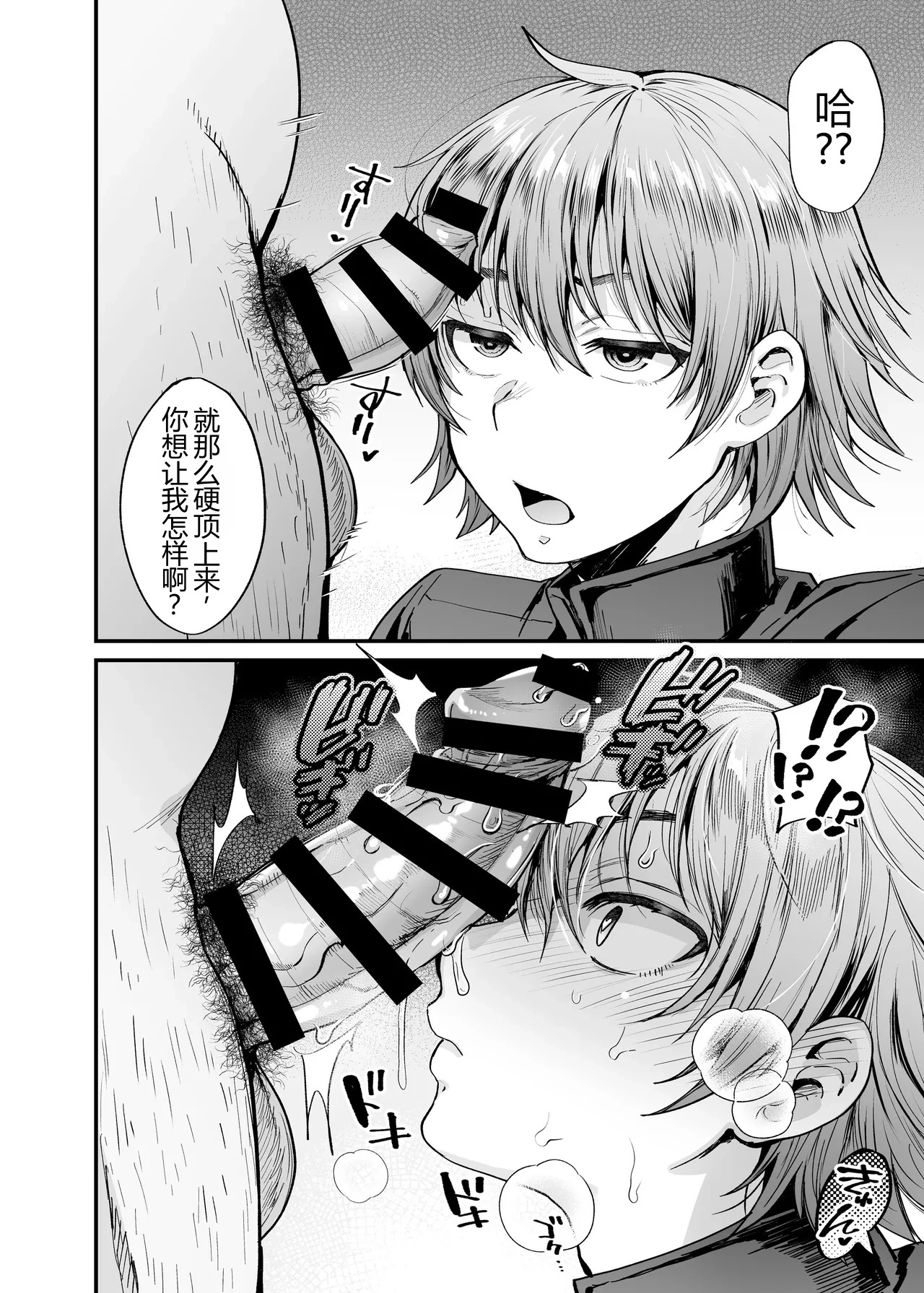 Seki Sabato no Soku Mesu Ochi Zukan page 8 full