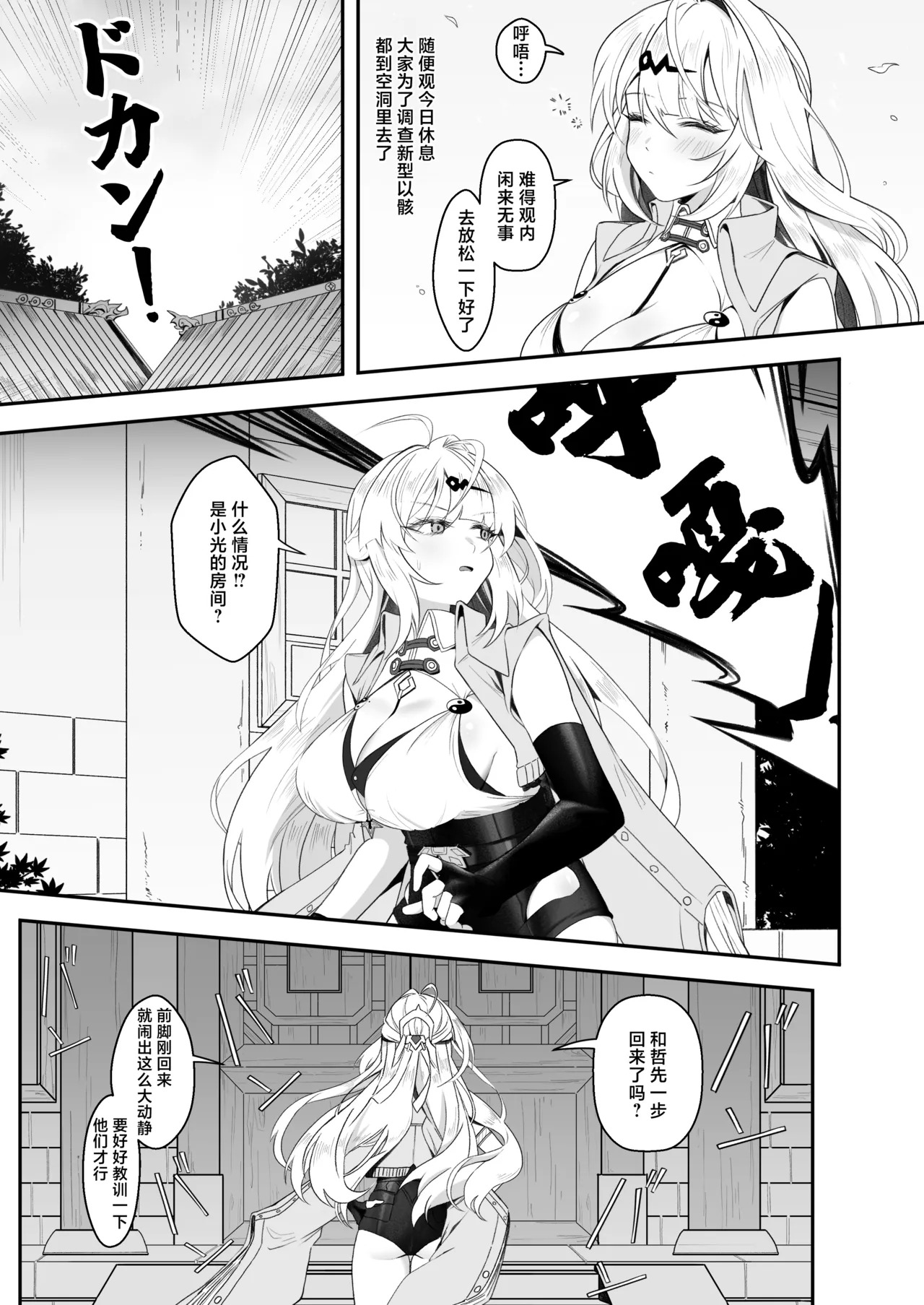Shishou! Nozoku no Yamete Hayaku Tasuketekudasai! | 师父!不要再旁观了 请快点过来救一下呀! page 5 full