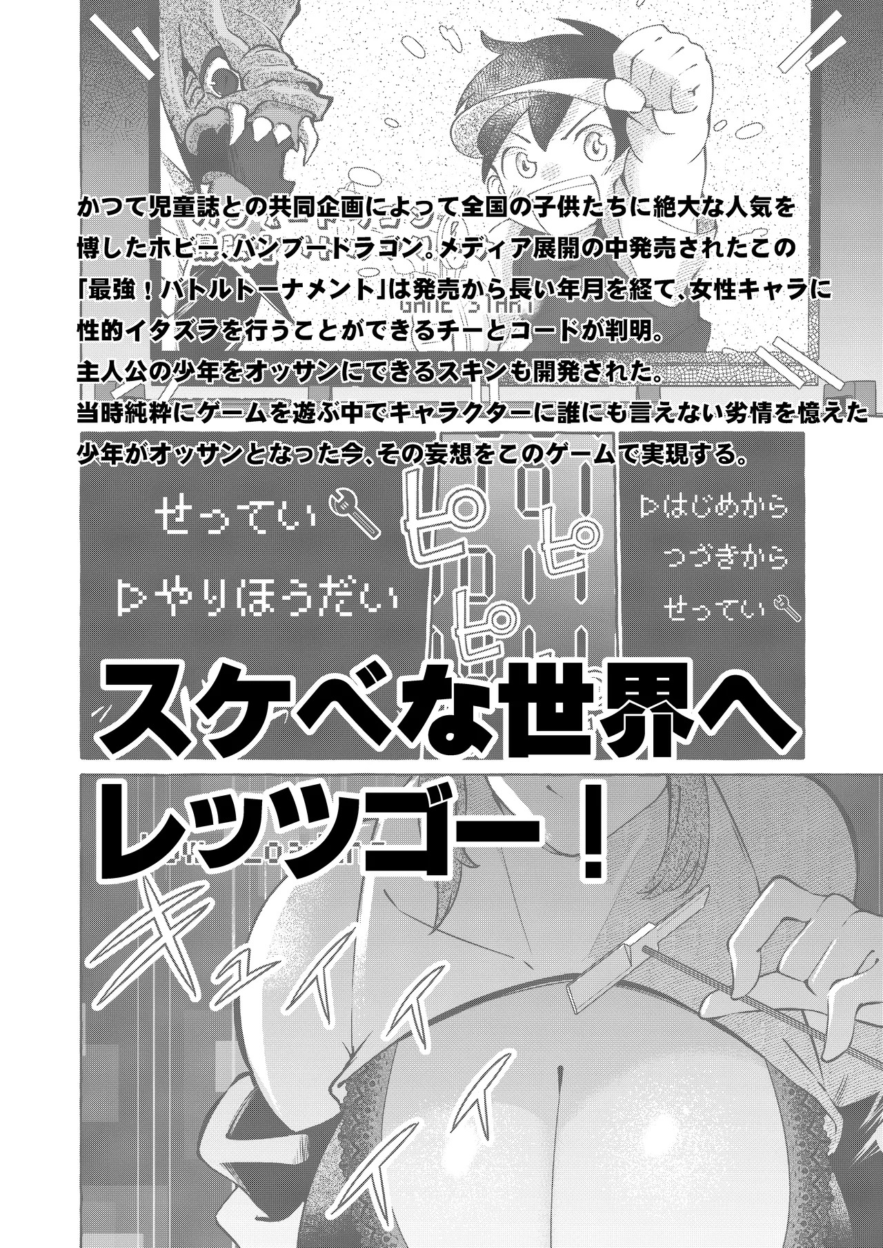 エロくてニューゲーム2〜バグらせたゲームならNPCでもやりたい放題〜 page 2 full