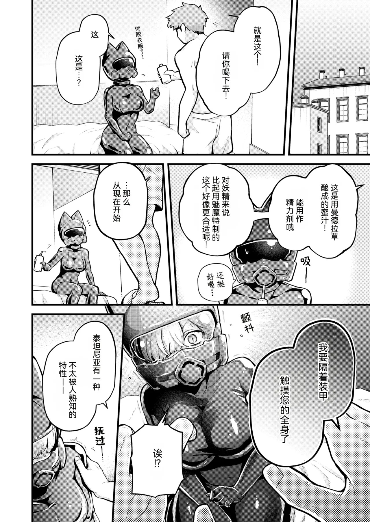 Zetsumetsu Kikikaihi File Yousei-Titania-Shu no Baai | 灭绝危机回避档案 妖精-泰坦尼亚种-篇 page 8 full