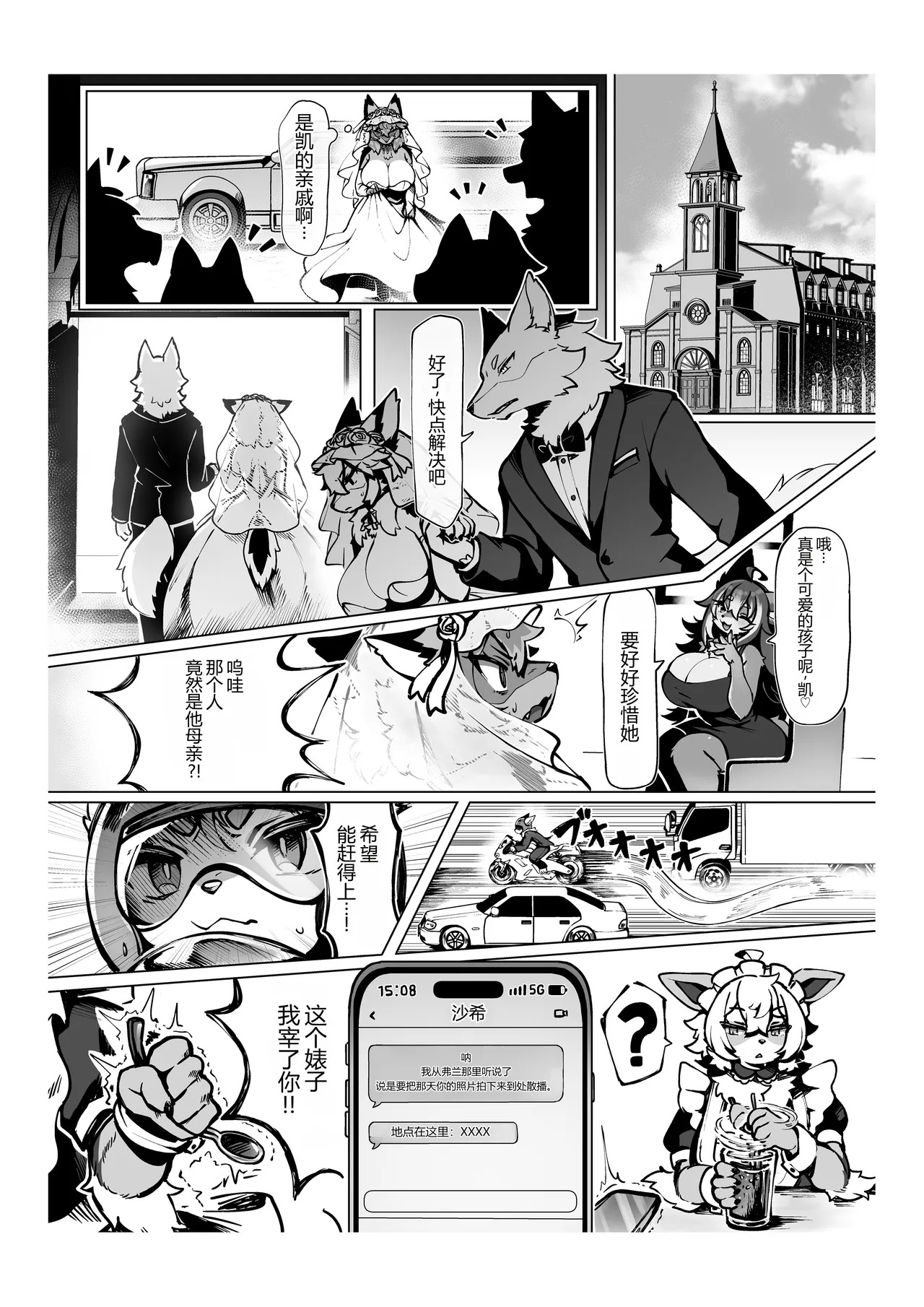 あたしのケモショタボーイフレンド!5 page 4 full