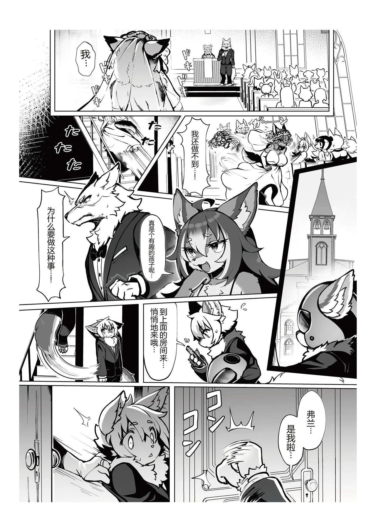 あたしのケモショタボーイフレンド!5 page 5 full
