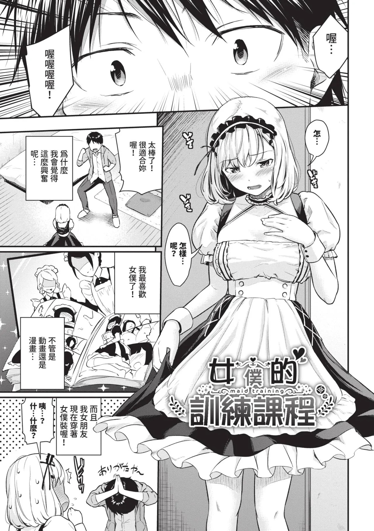 Hazukashi Ecchi | 羞恥性愛 page 4 full