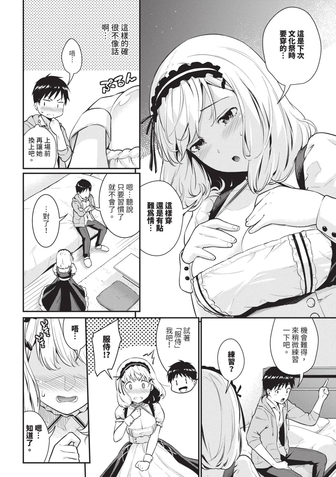 Hazukashi Ecchi | 羞恥性愛 page 5 full