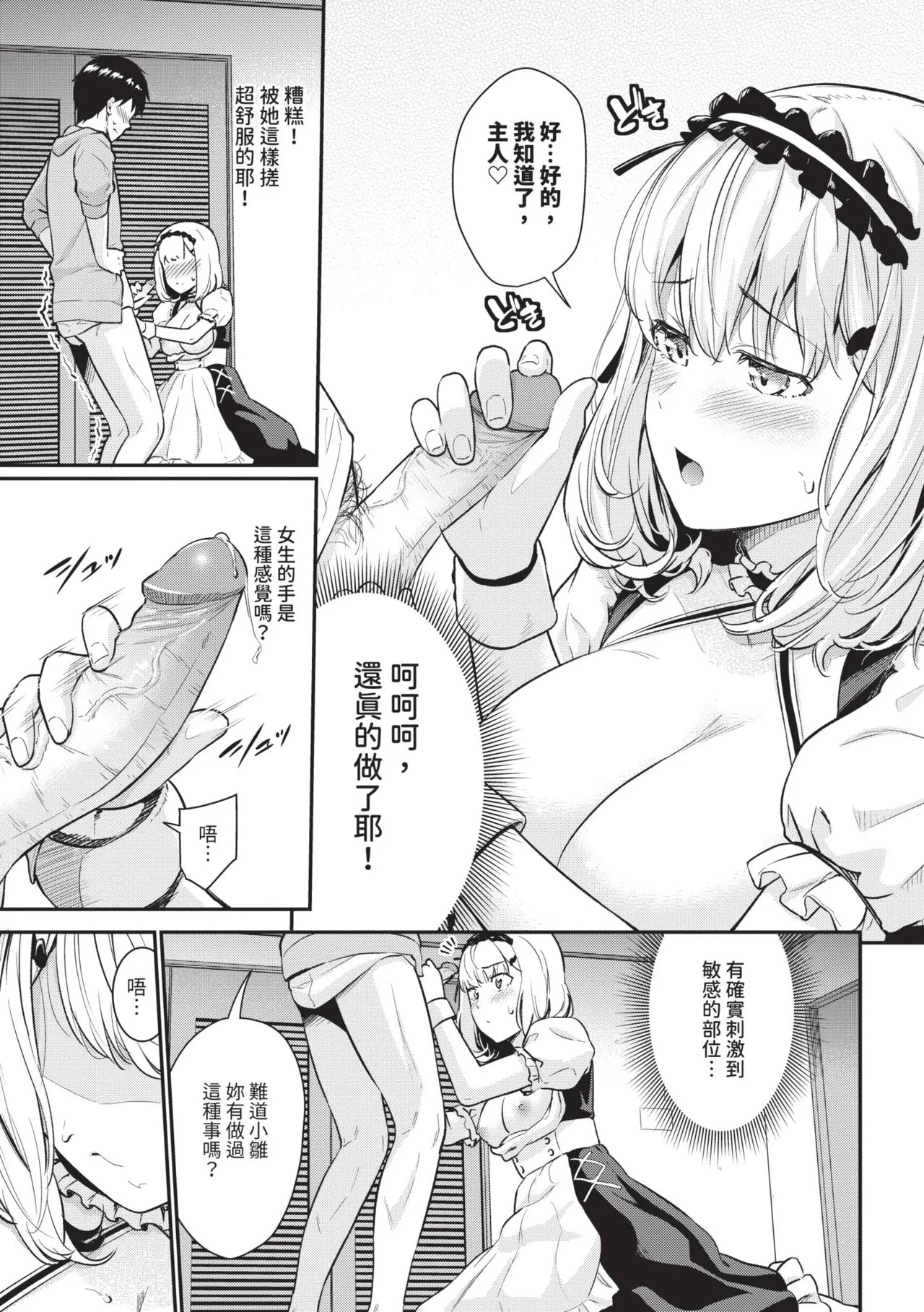 Hazukashi Ecchi | 羞恥性愛 page 8 full