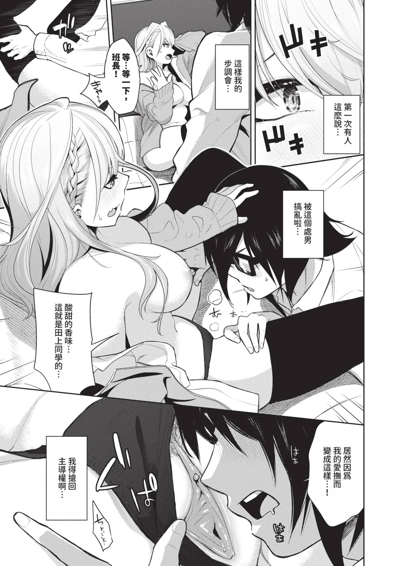 Kobiuri Face | 獻媚臉孔 page 10 full