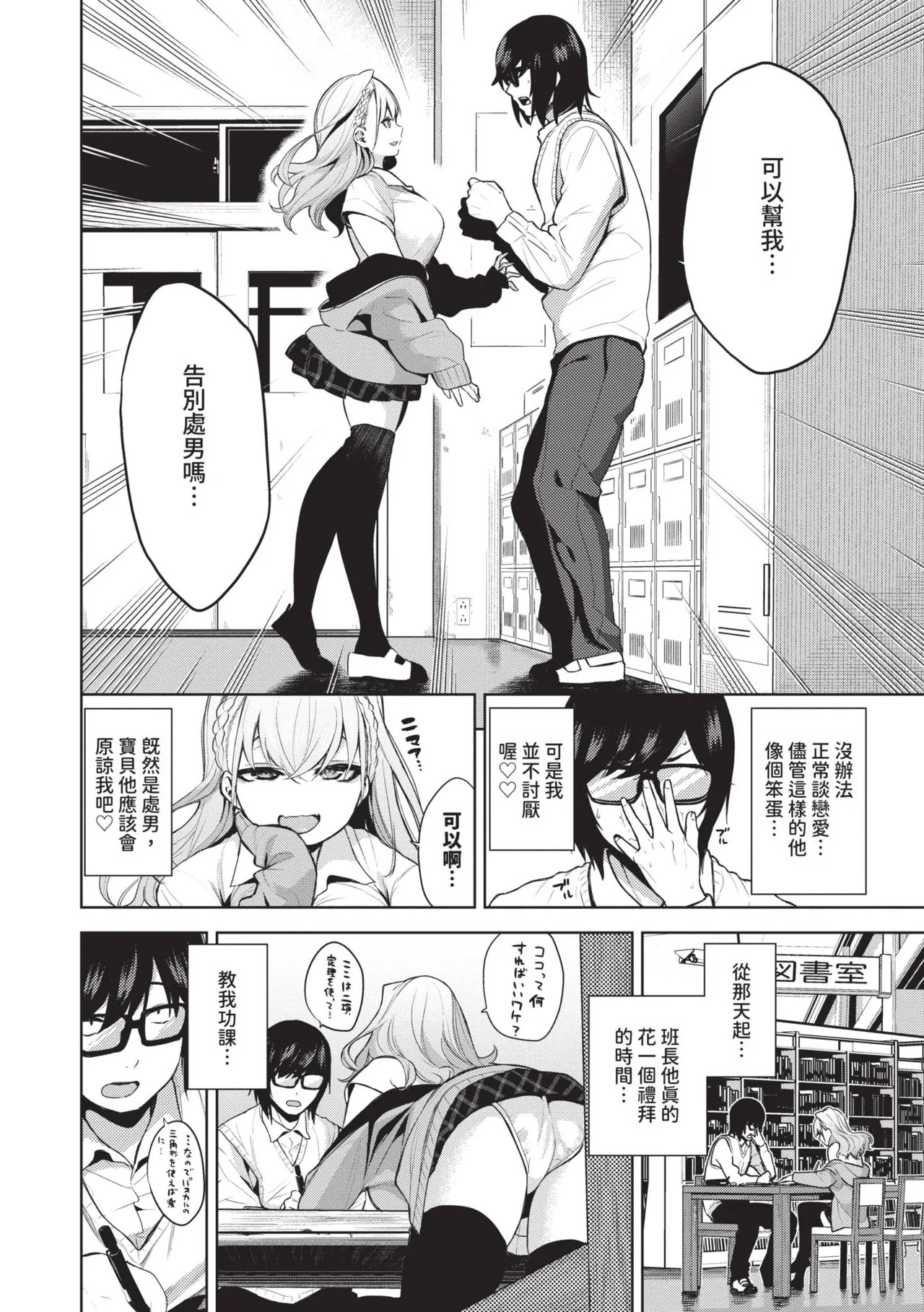 Kobiuri Face | 獻媚臉孔 page 5 full