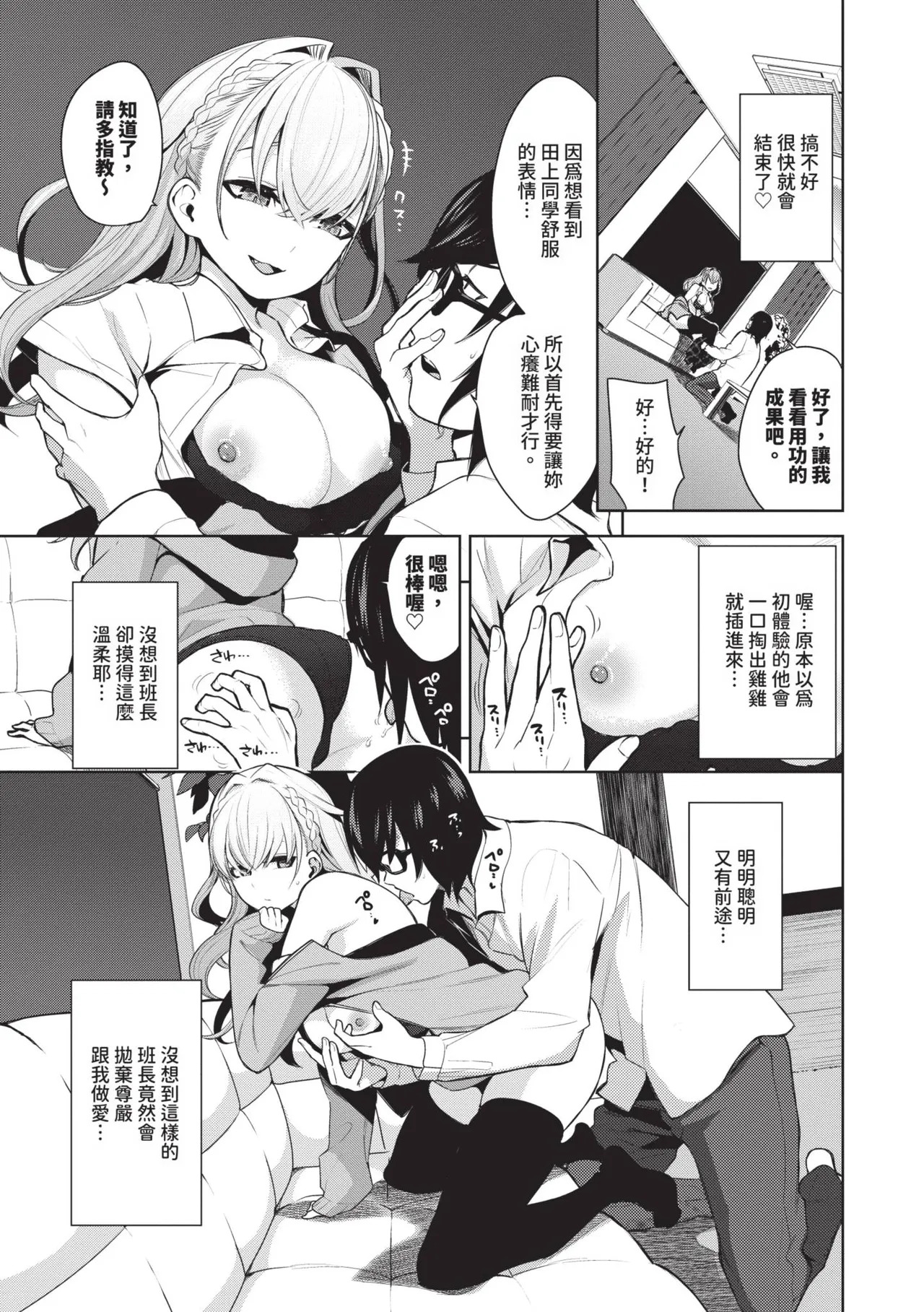 Kobiuri Face | 獻媚臉孔 page 8 full