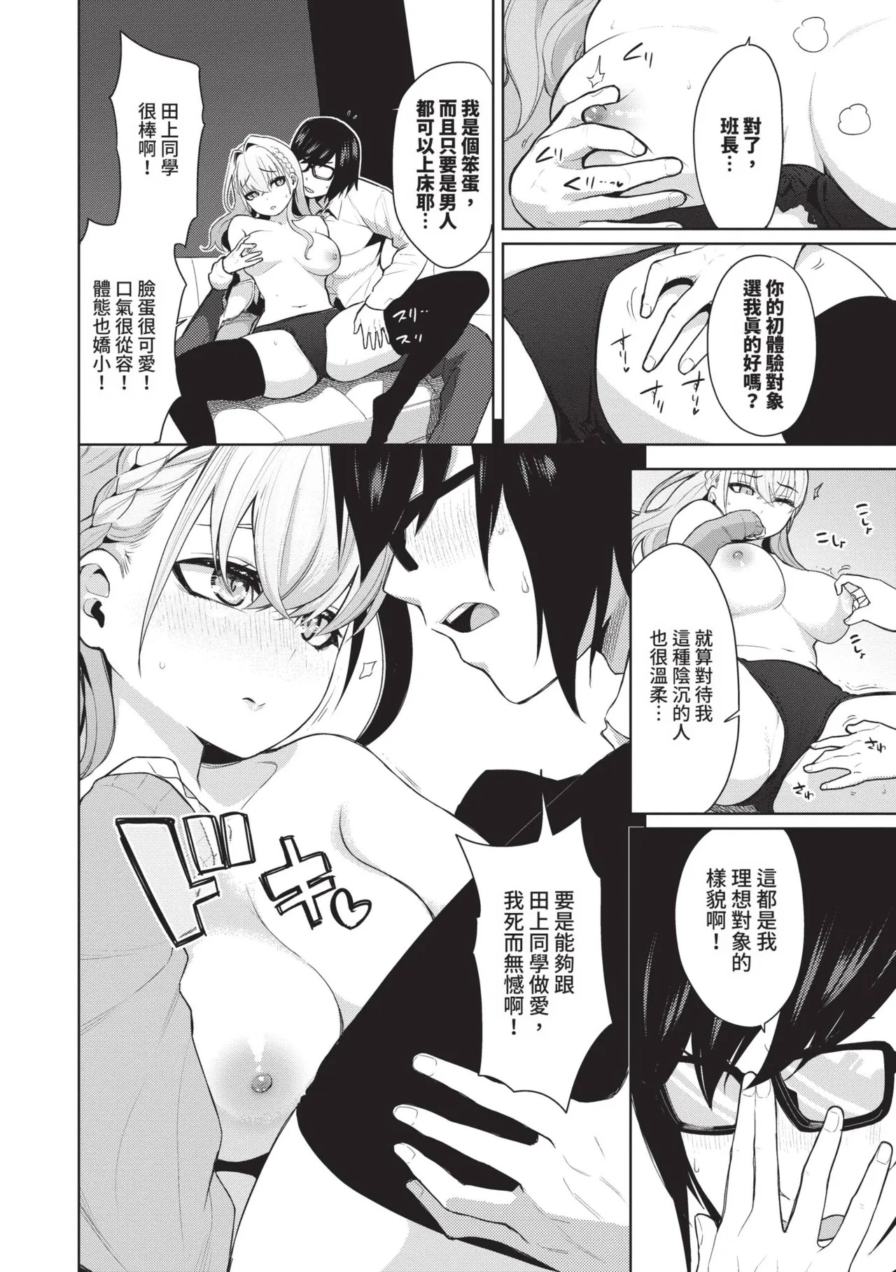 Kobiuri Face | 獻媚臉孔 page 9 full