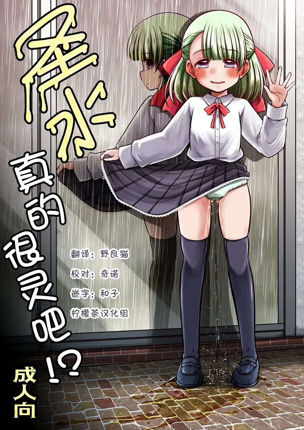 Seisui tte Kikun dayone!? page 1 full