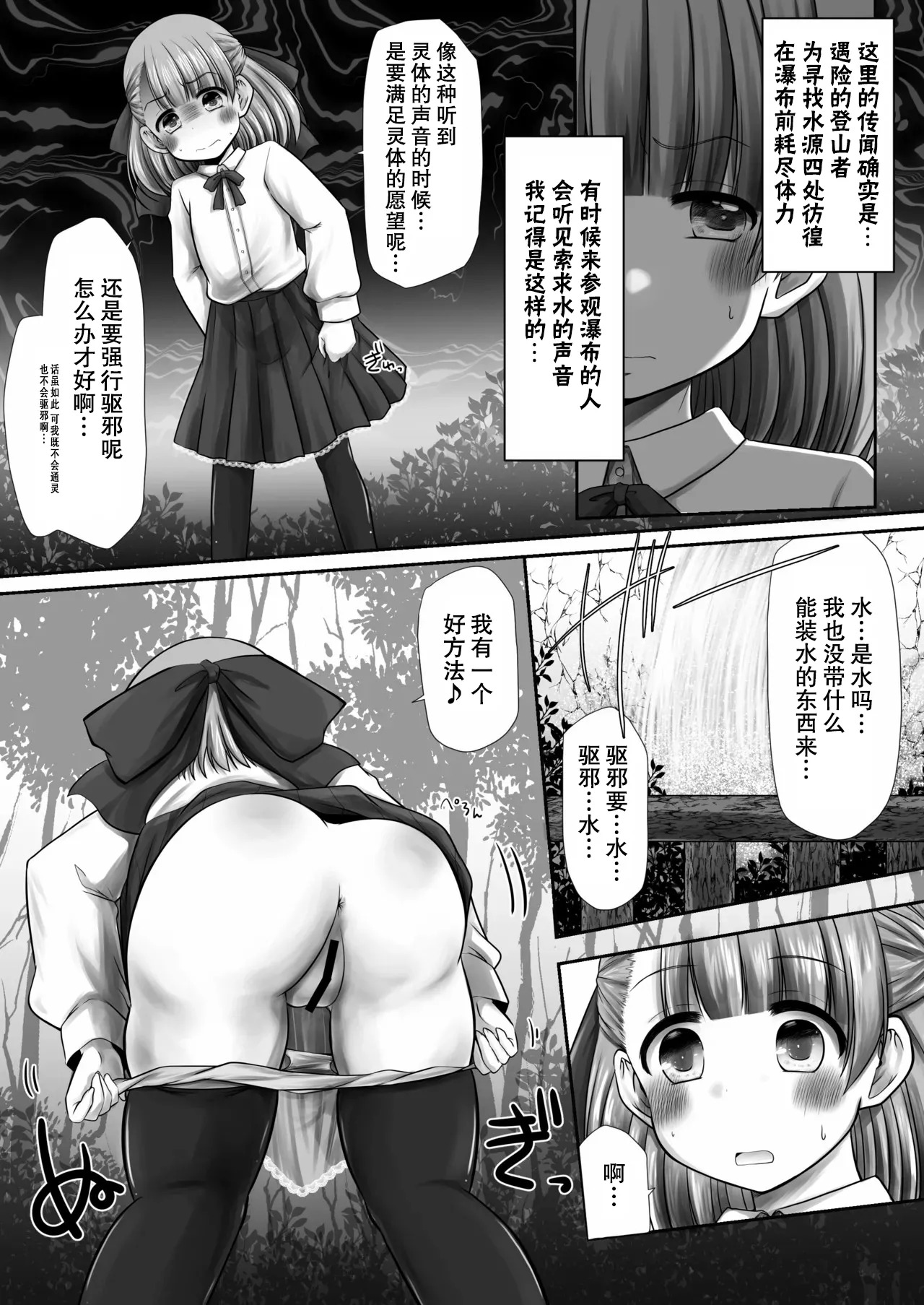 Seisui tte Kikun dayone!? page 5 full