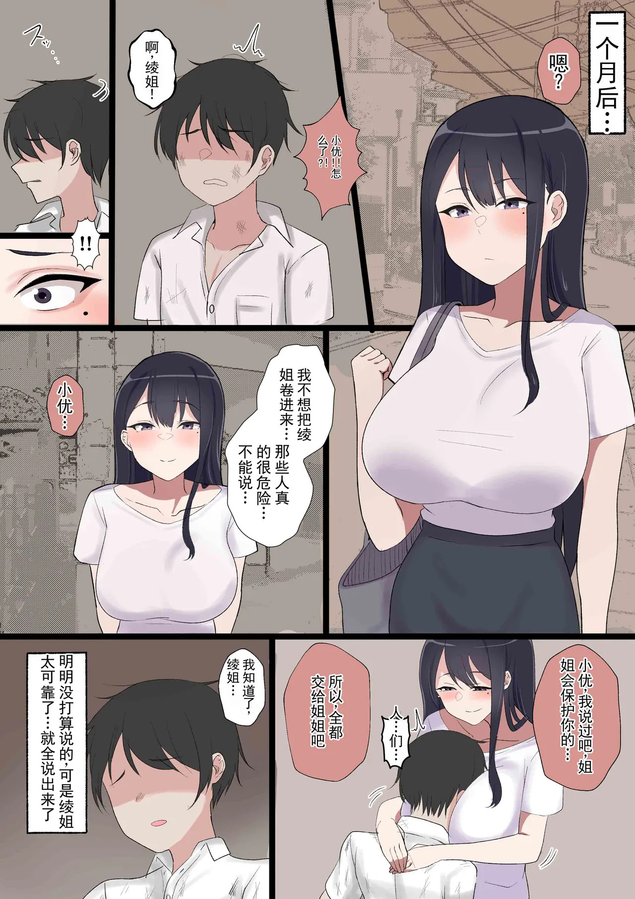 替代品的绫乃老师（chinese） page 3 full