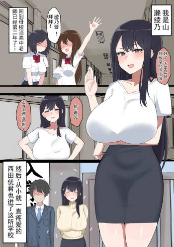 替代品的绫乃老师（chinese） cover