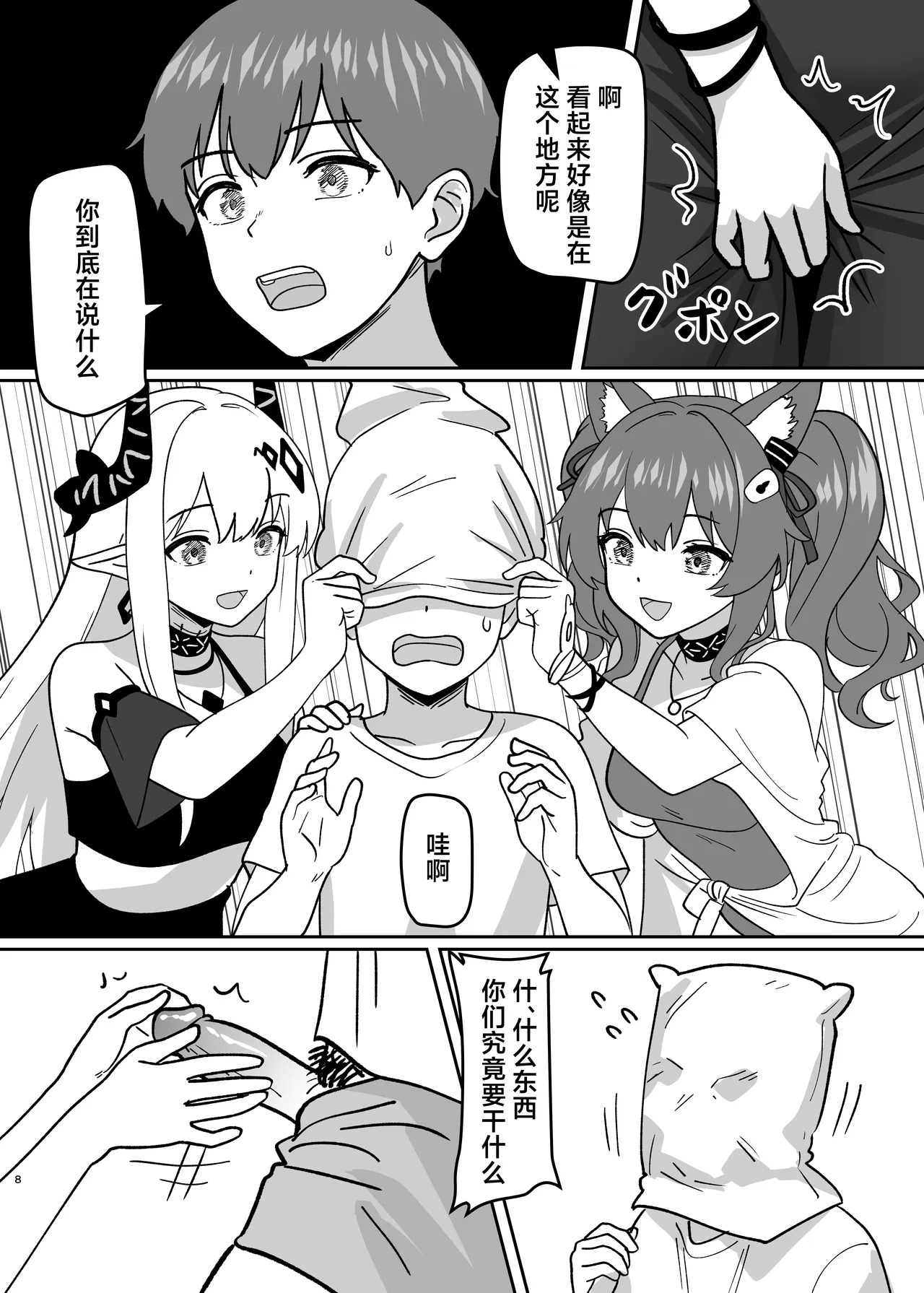 变身派对 page 10 full