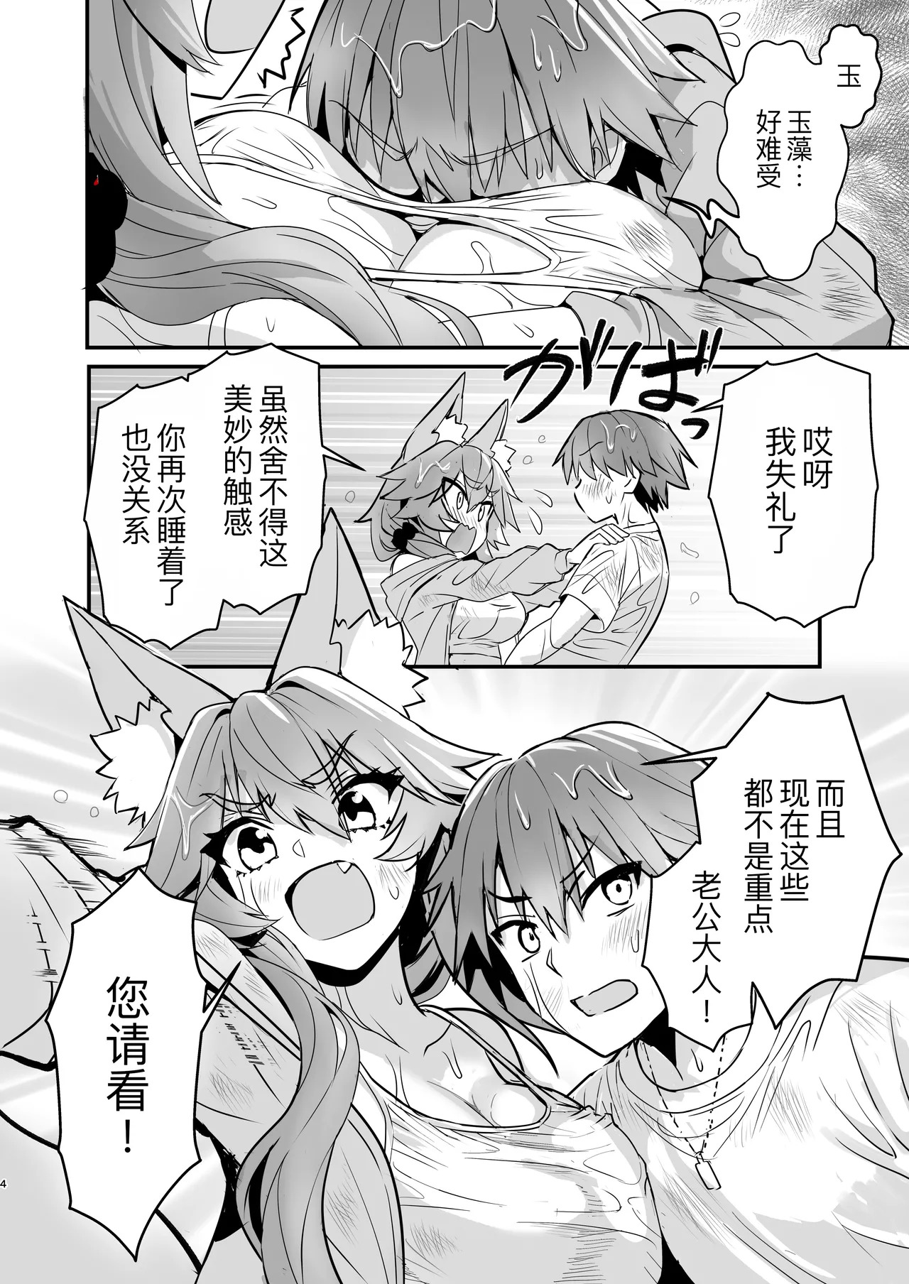Tamamo-san Nagasarate Mujintou - Tamamo-san, Swept-Away with Him page 4 full