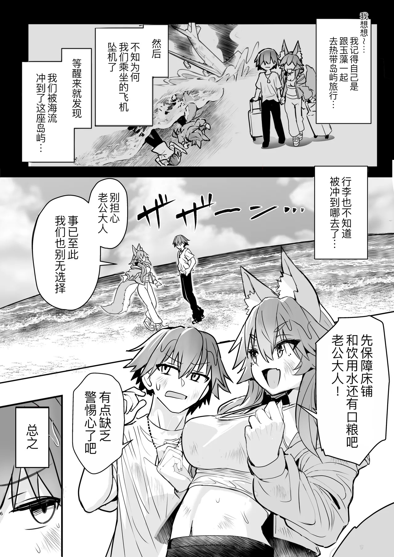 Tamamo-san Nagasarate Mujintou - Tamamo-san, Swept-Away with Him page 6 full
