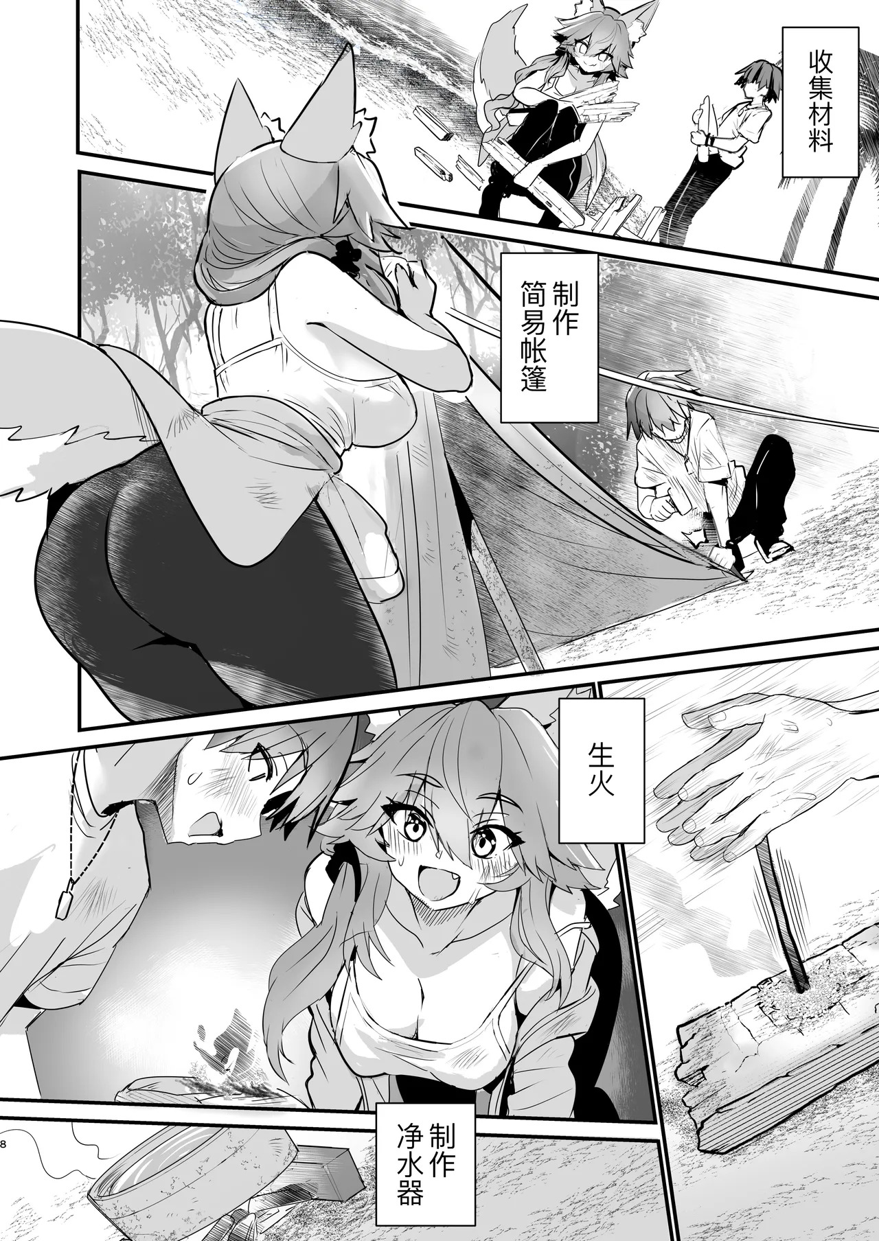 Tamamo-san Nagasarate Mujintou - Tamamo-san, Swept-Away with Him page 8 full