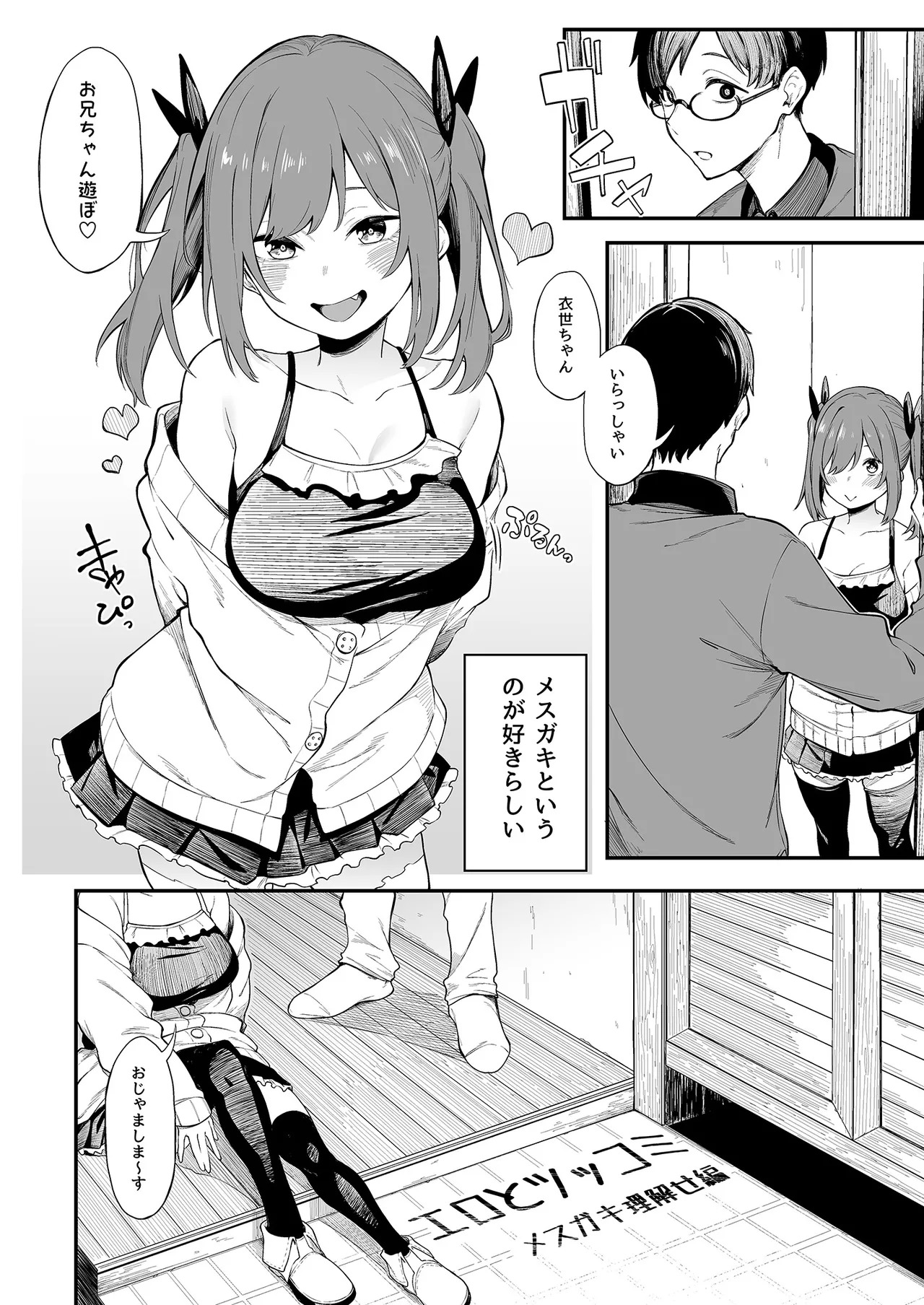 Ero to Tsukkomi Soushuuhen＋α page 4 full