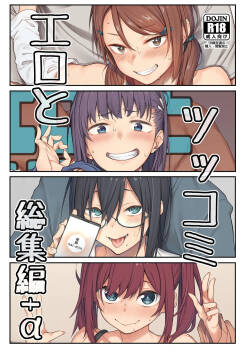 Ero to Tsukkomi Soushuuhen＋α