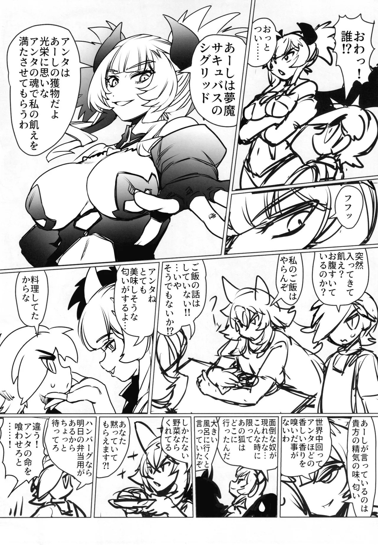 ものの怪の恩返し二 page 8 full