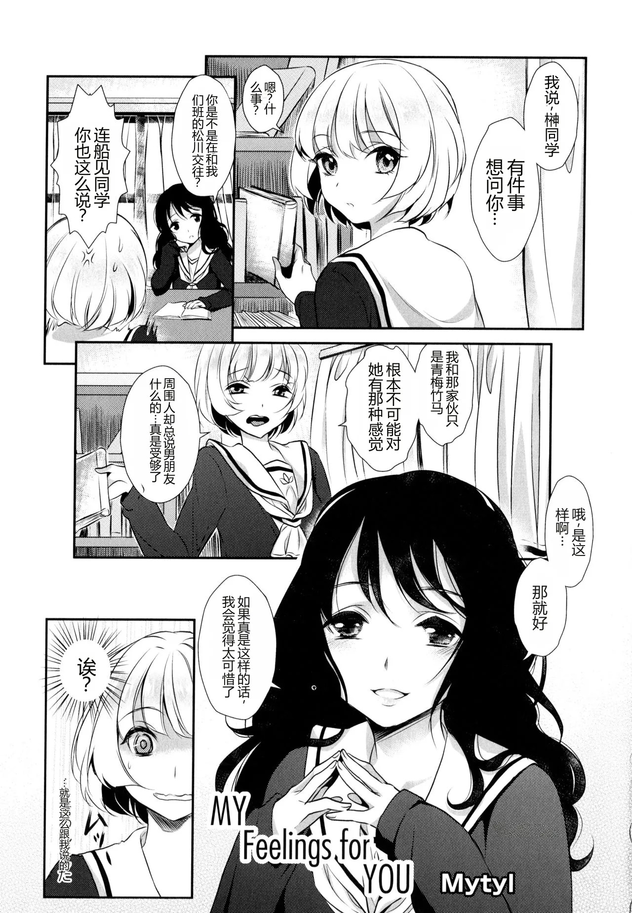 My Feelings for YOU（ 彩百合 Vol.9） page 1 full