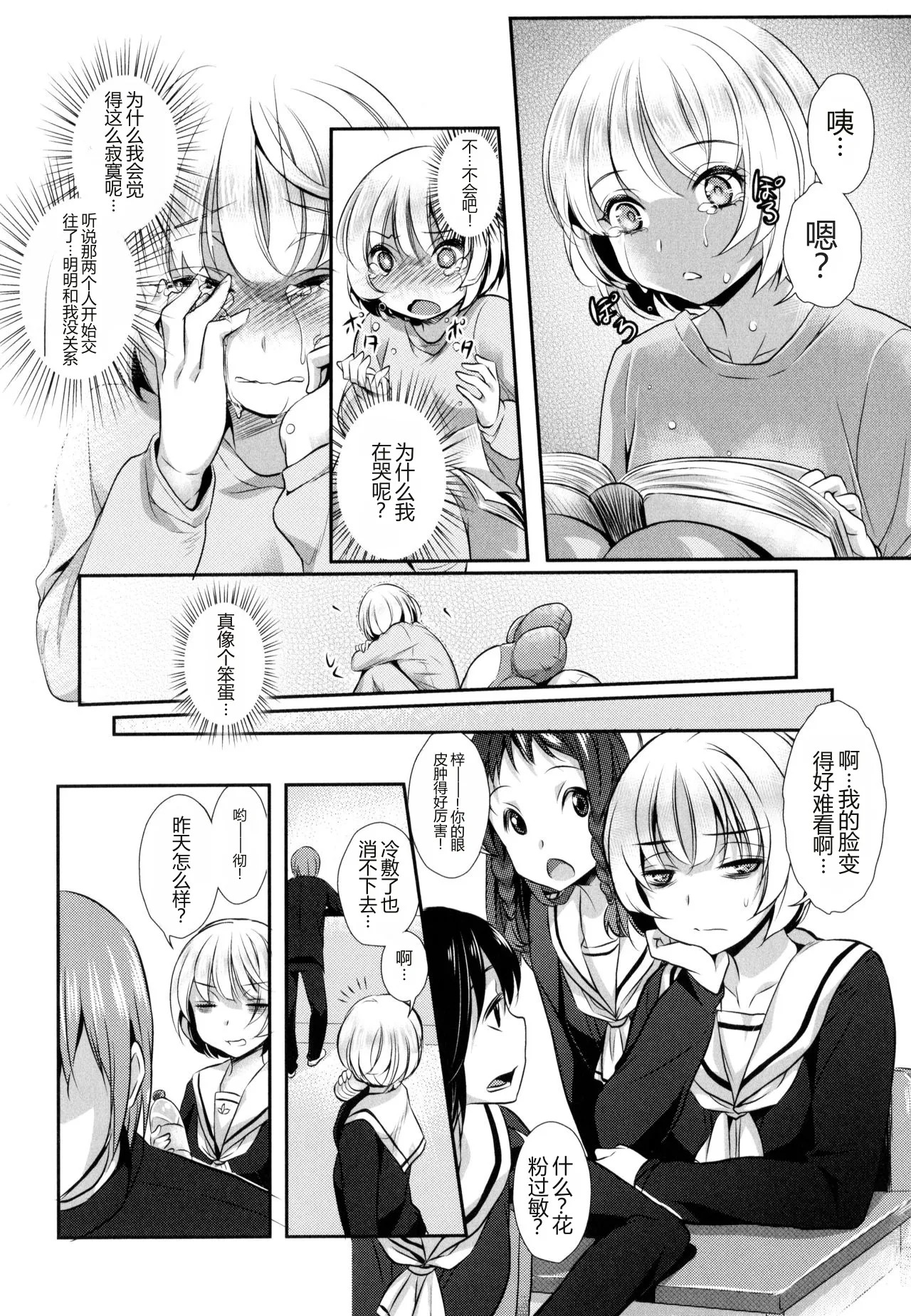 My Feelings for YOU（ 彩百合 Vol.9） page 10 full