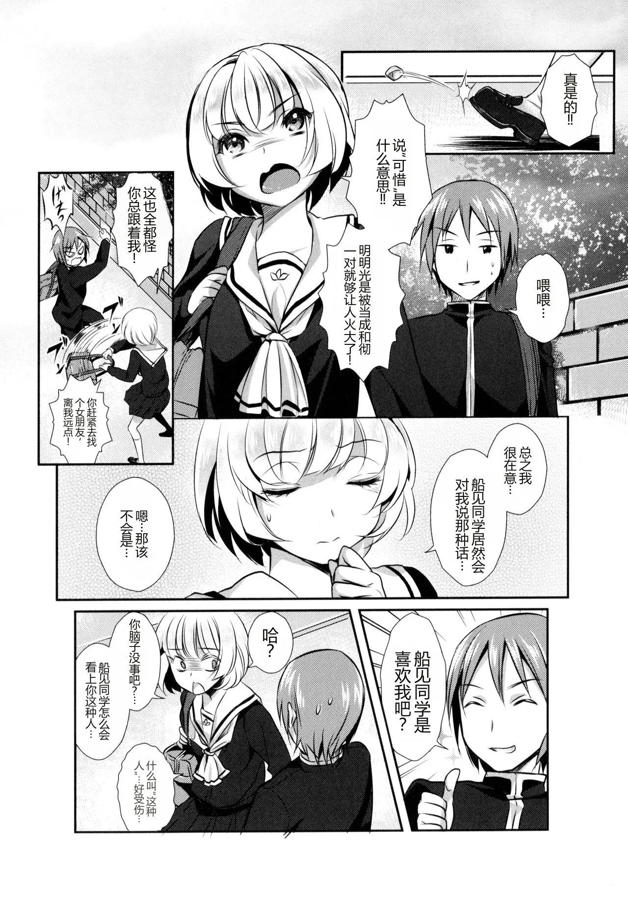 My Feelings for YOU（ 彩百合 Vol.9） page 2 full