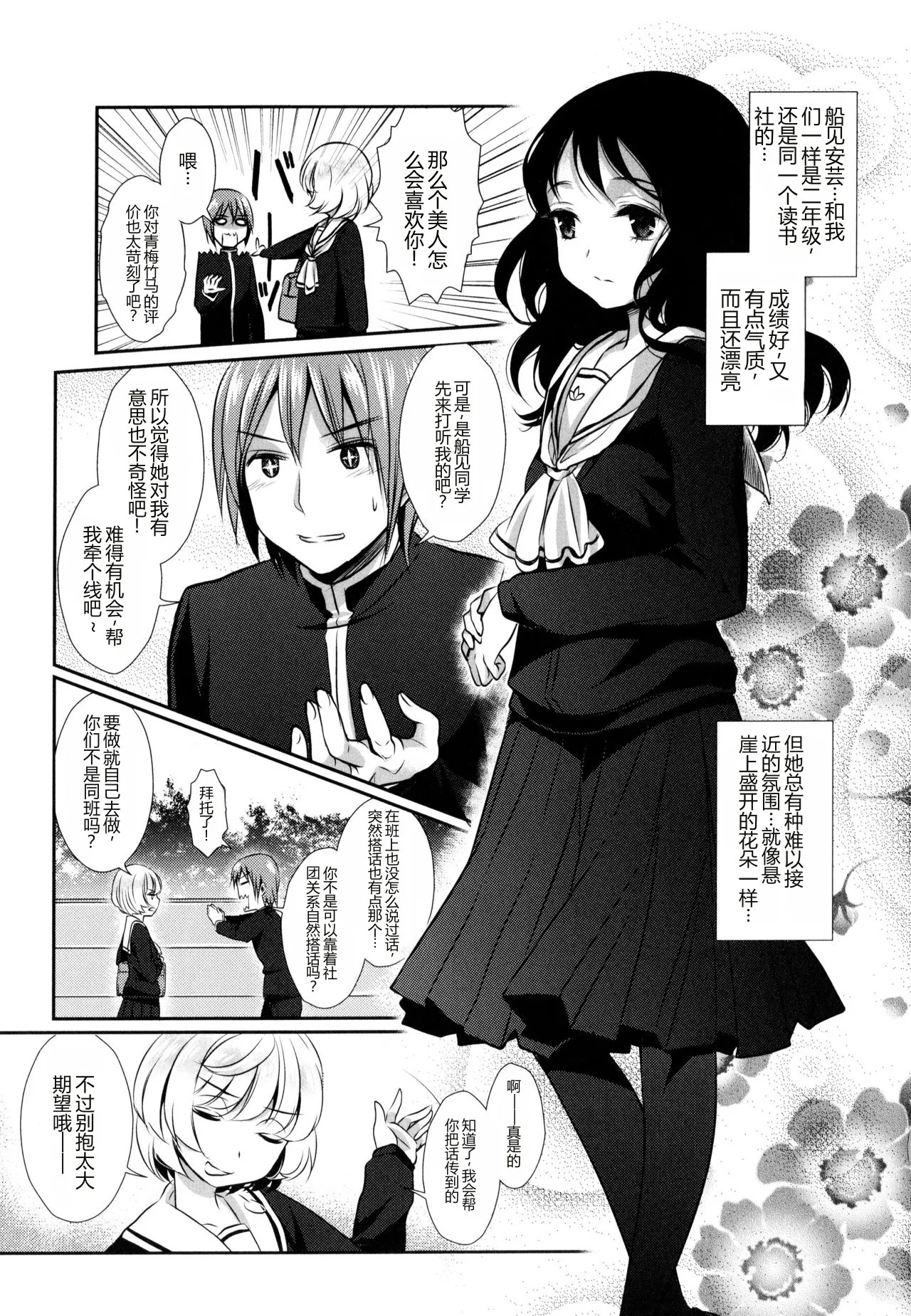 My Feelings for YOU（ 彩百合 Vol.9） page 3 full