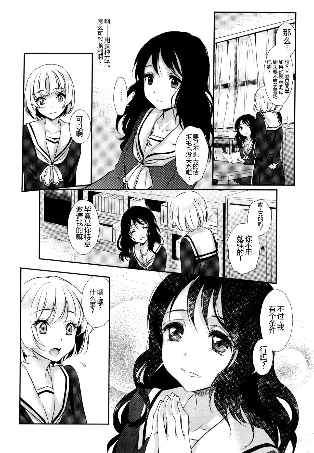 My Feelings for YOU（ 彩百合 Vol.9） page 4 full