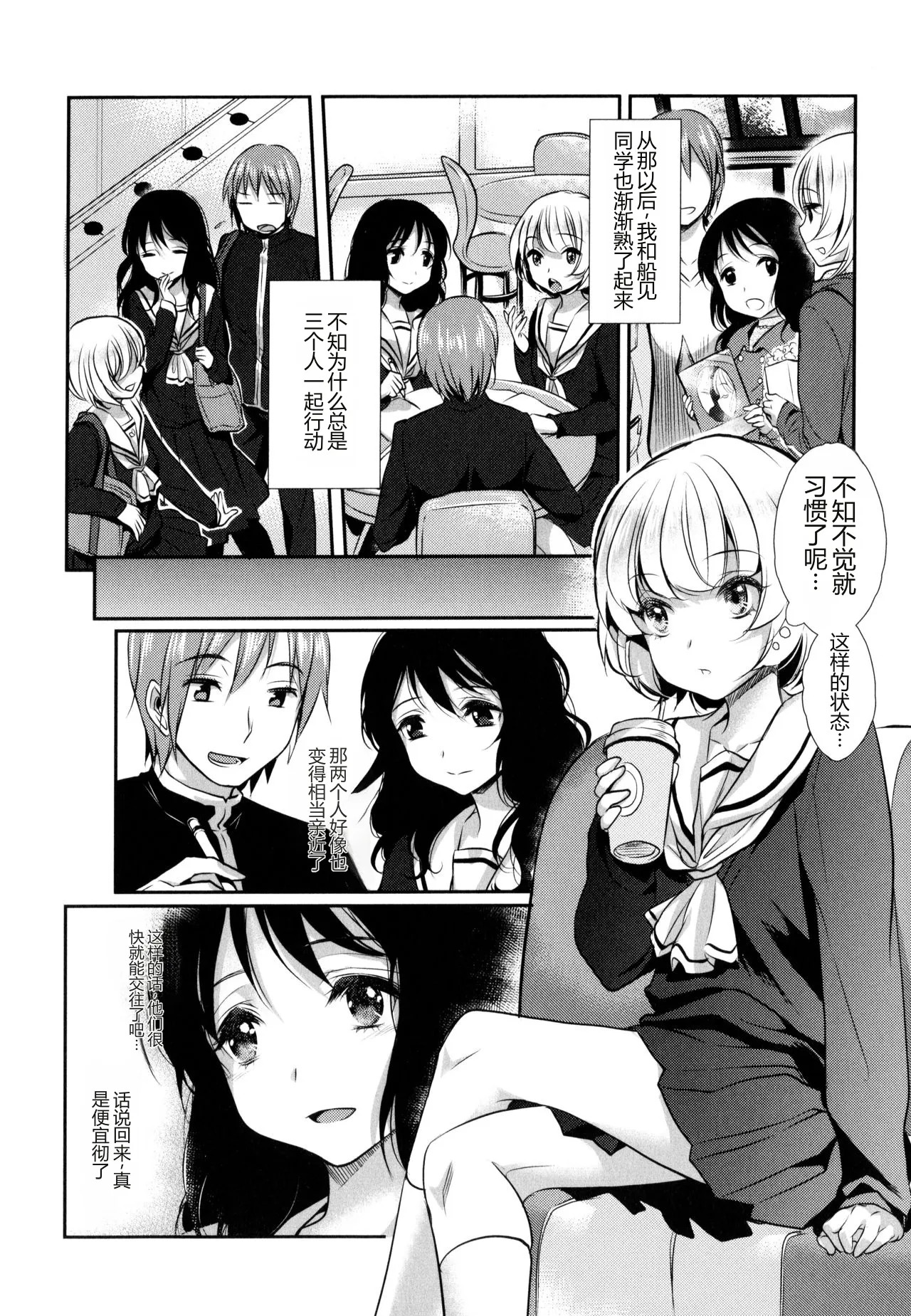 My Feelings for YOU（ 彩百合 Vol.9） page 6 full