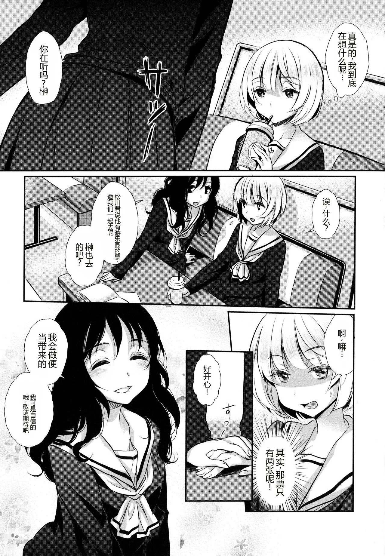 My Feelings for YOU（ 彩百合 Vol.9） page 7 full