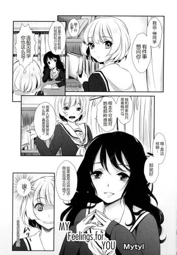 My Feelings for YOU（ 彩百合 Vol.9） cover
