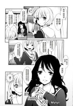 My Feelings for YOU（ 彩百合 Vol.9）
