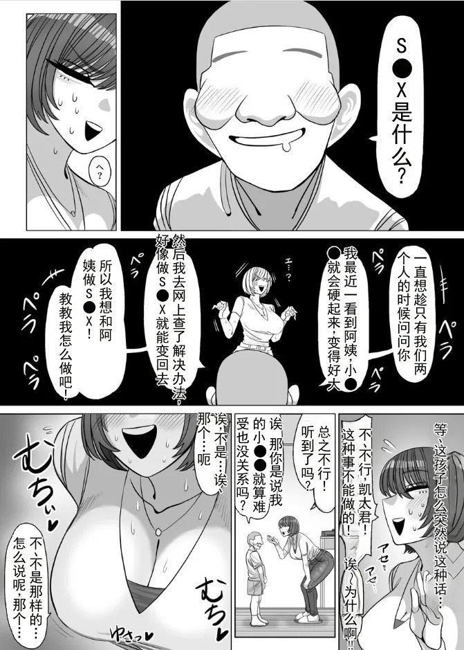 阿姨，SEX 是什么呀～？（chinese） page 5 full