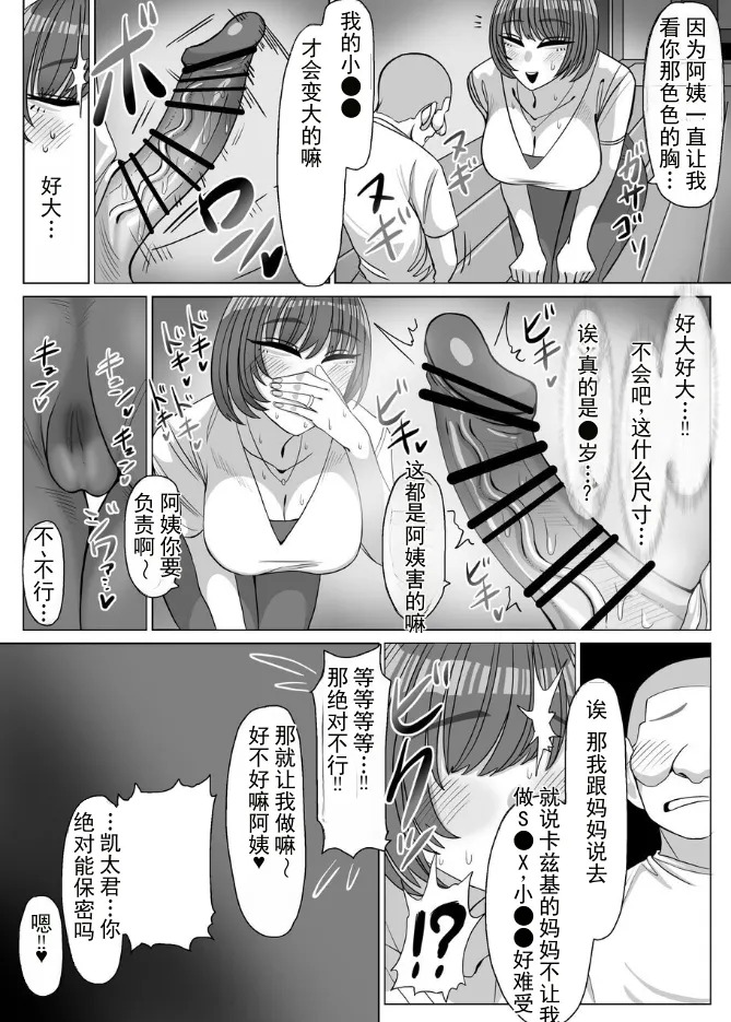 阿姨，SEX 是什么呀～？（chinese） page 6 full