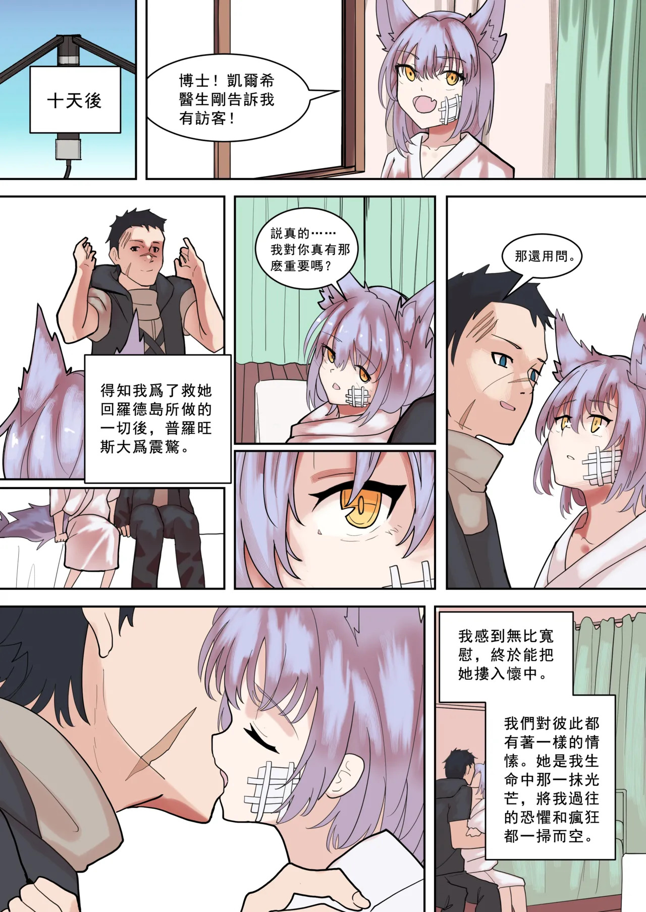 A Messenger's Healing page 6 full