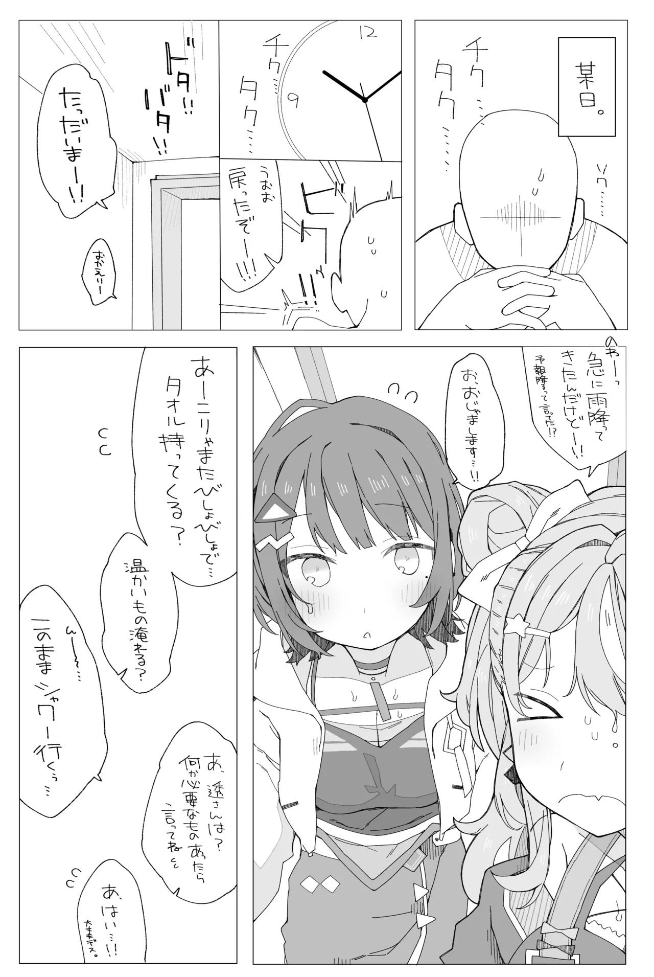 小5組症候群‼ page 2 full