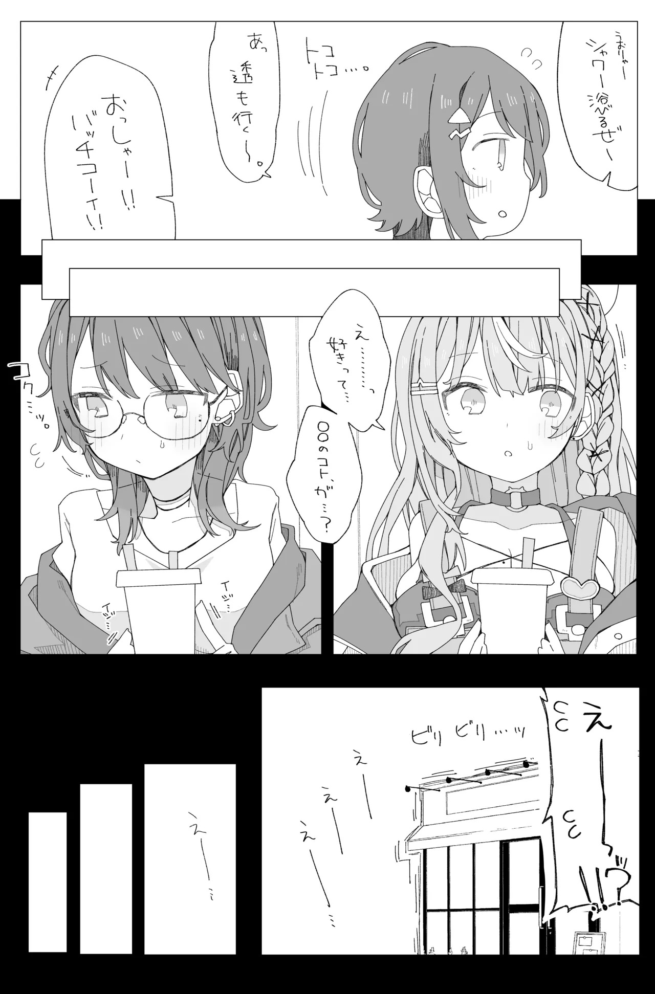 小5組症候群‼ page 3 full
