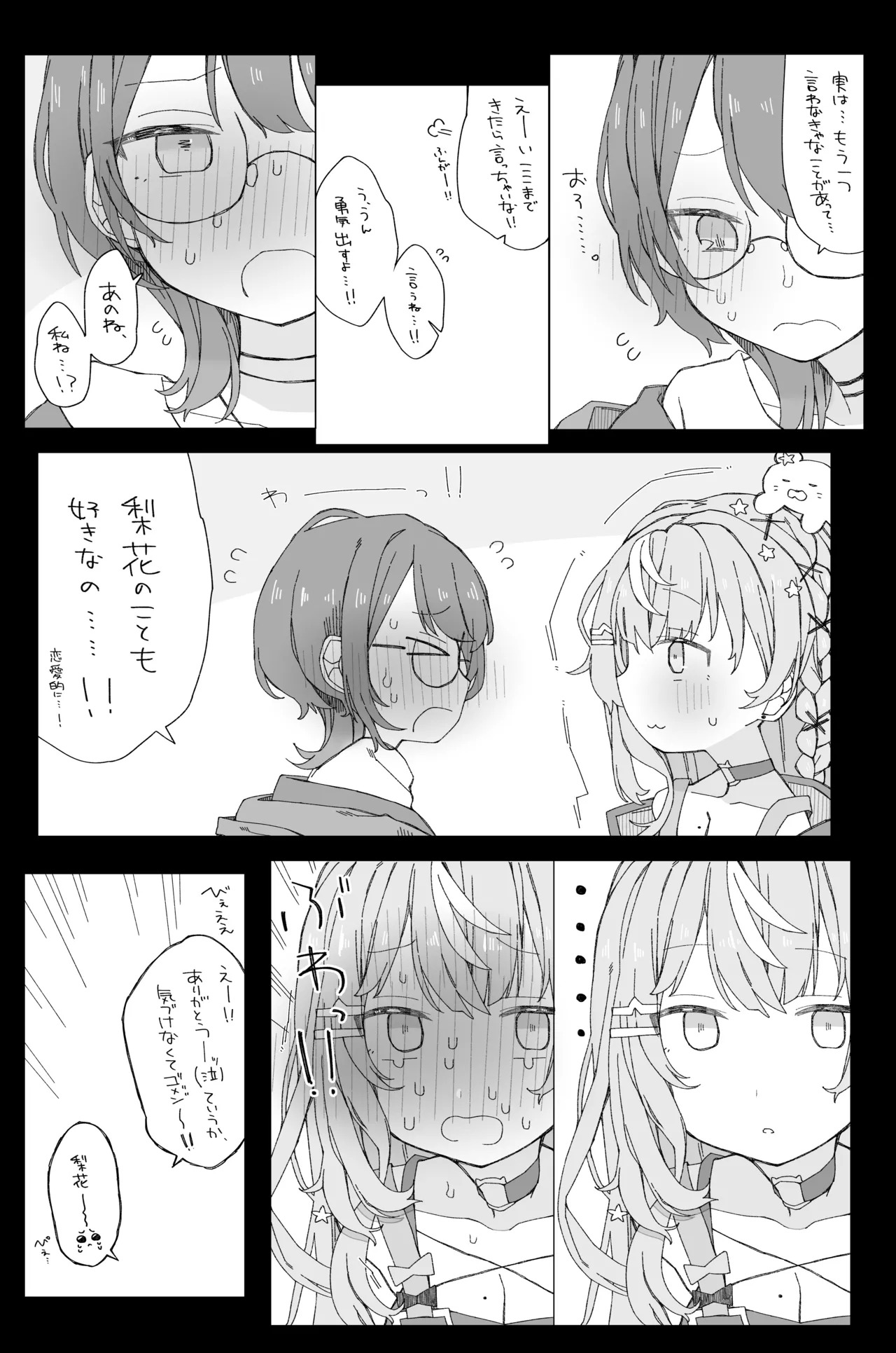 小5組症候群‼ page 8 full