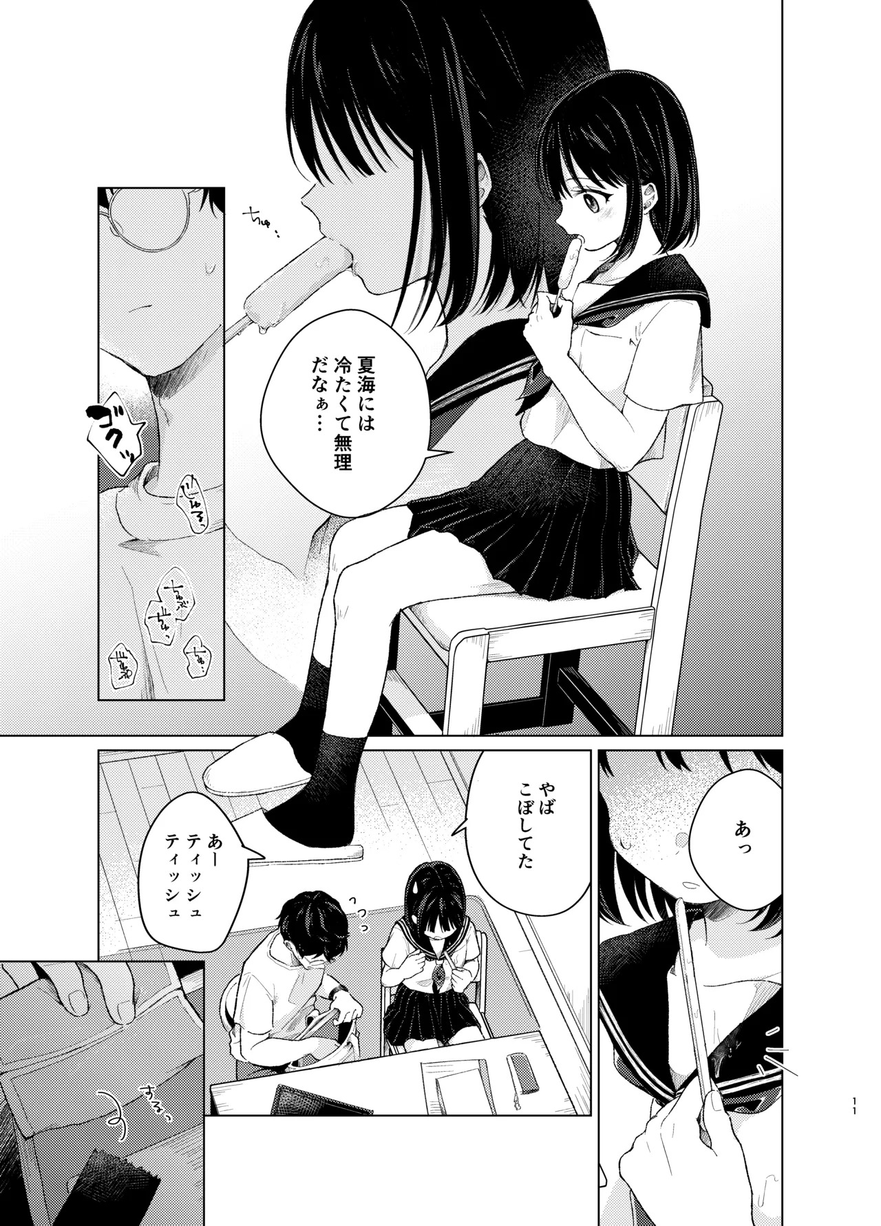 Mohan Kaitou page 10 full