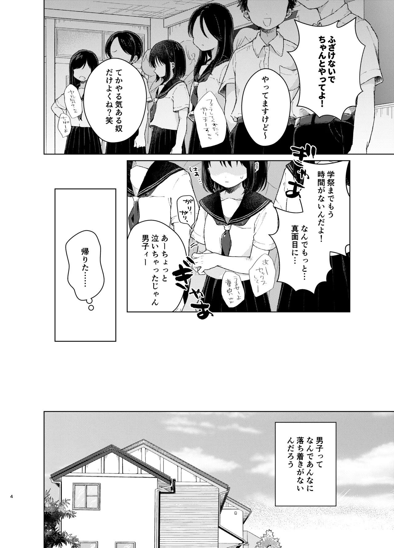 Mohan Kaitou page 3 full