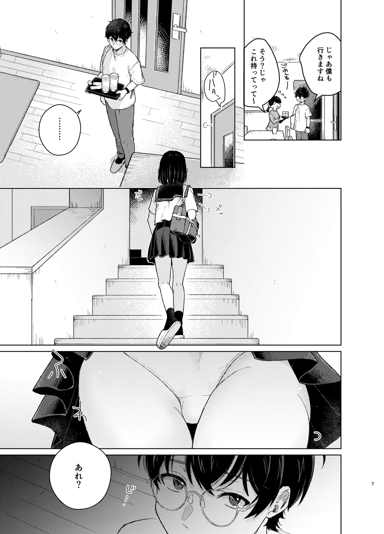 Mohan Kaitou page 6 full